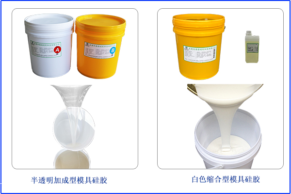 成分及用途，可區(qū)分加成型和縮合型模具膠