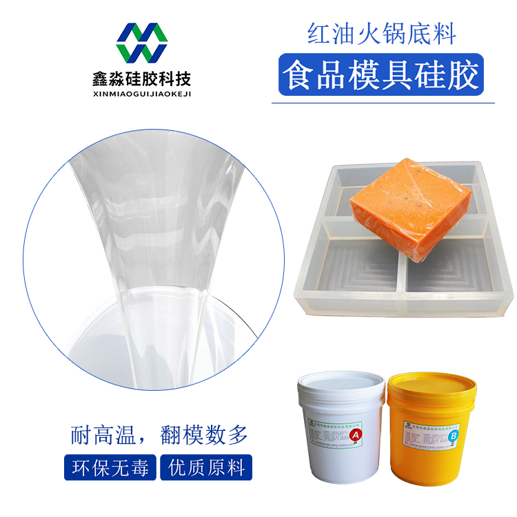 詢盤過(guò)后，加深了解紅油火鍋底料模具硅膠